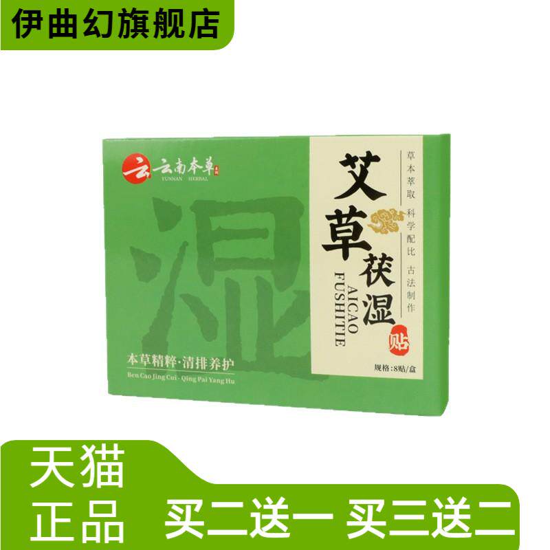 艾草茯湿贴艾灸贴伏湿贴肚脐贴