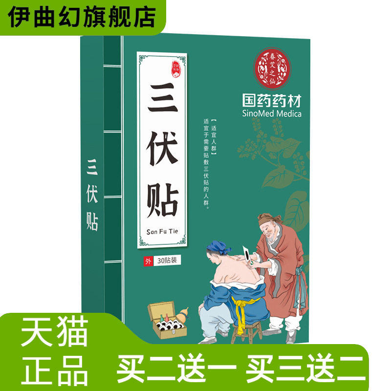 三伏贴艾草温灸贴三伏药贴送