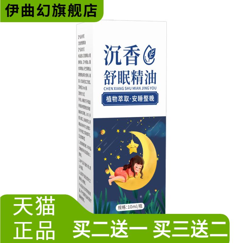 沉香睡眠精油薰衣草植物精华乌木