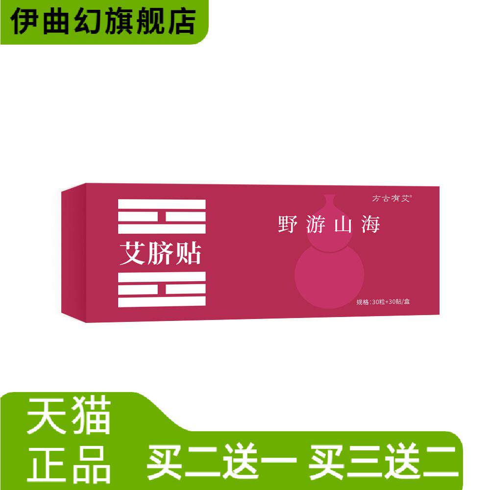 艾脐贴方古有艾艾草肚脐贴草本艾