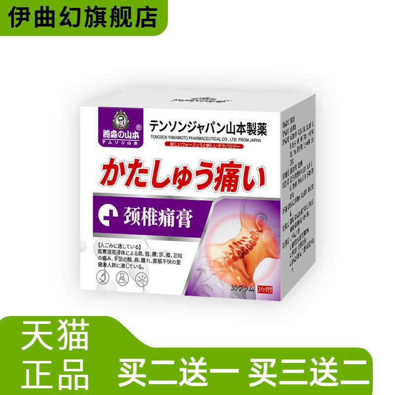 颈椎不适膏膏贴颈肩不适手臂不适麻木落枕外用舒缓