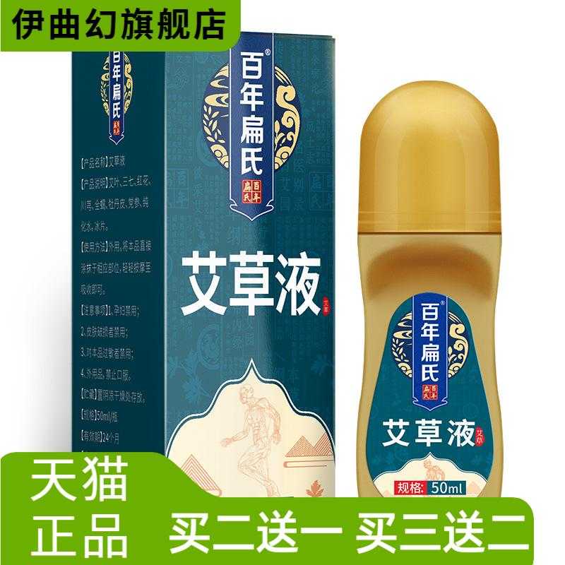 官方百年扁氏艾草液温和艾灸温敷