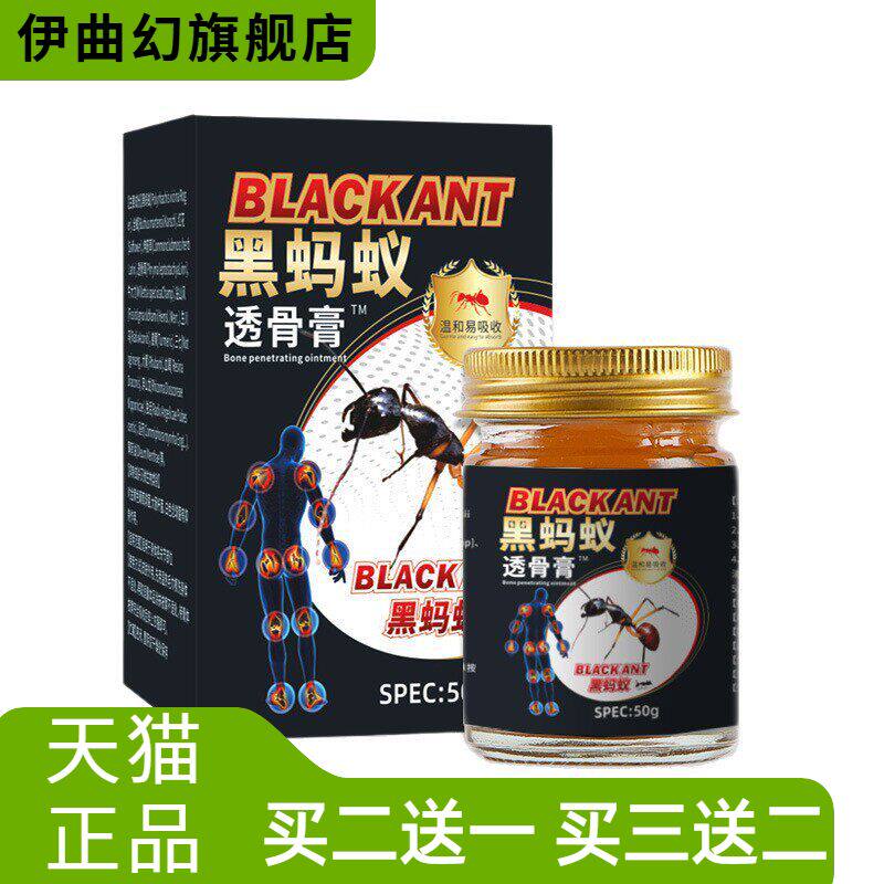 黑蚂蚁透骨膏外用乳膏肩颈腰腿