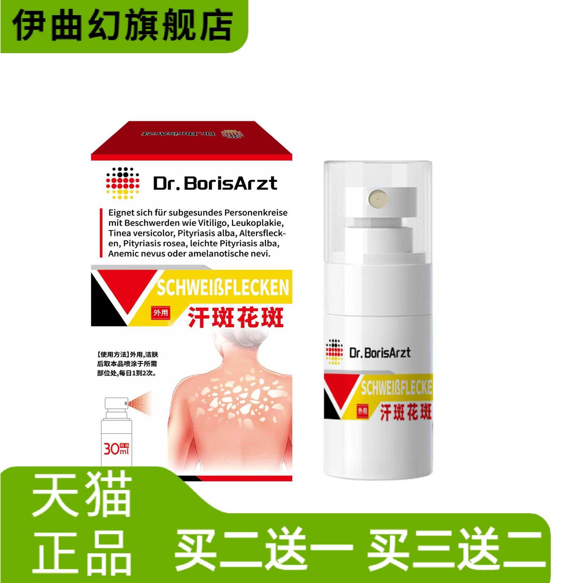 汗斑花斑净皮肤白斑药膏喷雾汉斑