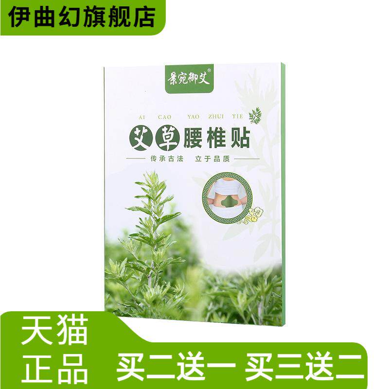 景宛御艾艾草腰椎贴家用艾灸热敷