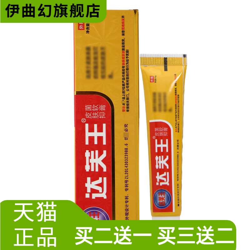 迪美达芙王乳膏软膏皮肤外用护理