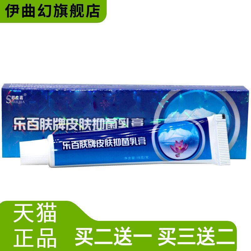 舒立嘉乐百肤乳膏软膏乐百肤皮肤外用草本抑菌乳膏软膏