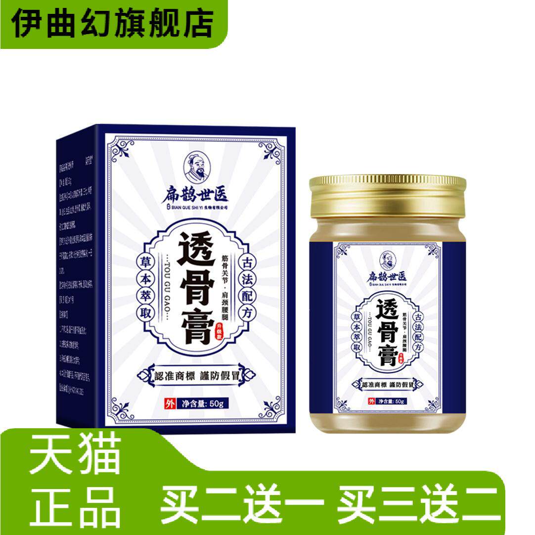 扁鹊世医透骨膏颈肩腰腿关节