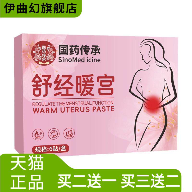 益母艾草贴调经热敷热贴保健贴