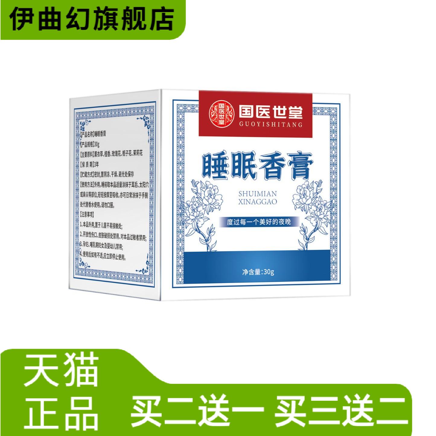 睡眠香膏植物精华香薰疲劳固体