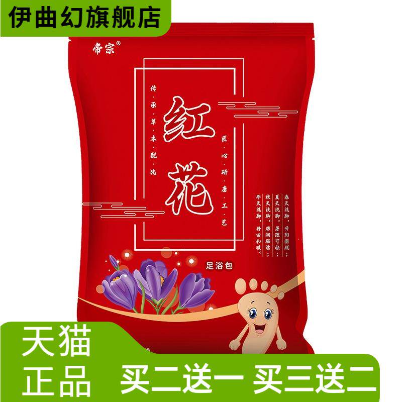 红花泡脚粉艾草足浴包瑶浴生姜