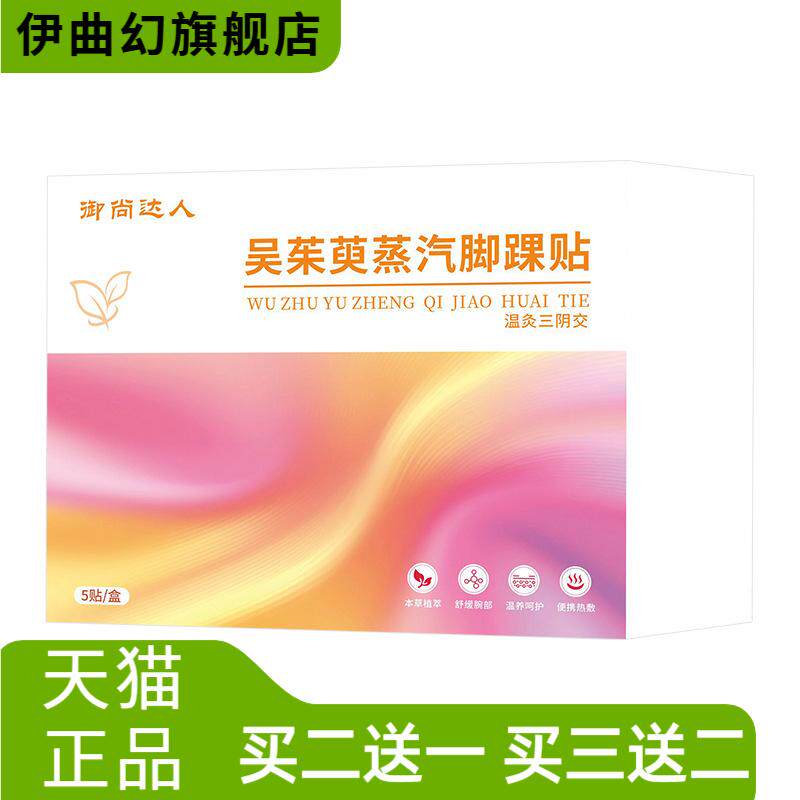 脚踝贴三阴交蒸汽热敷暖脚踝宝贴