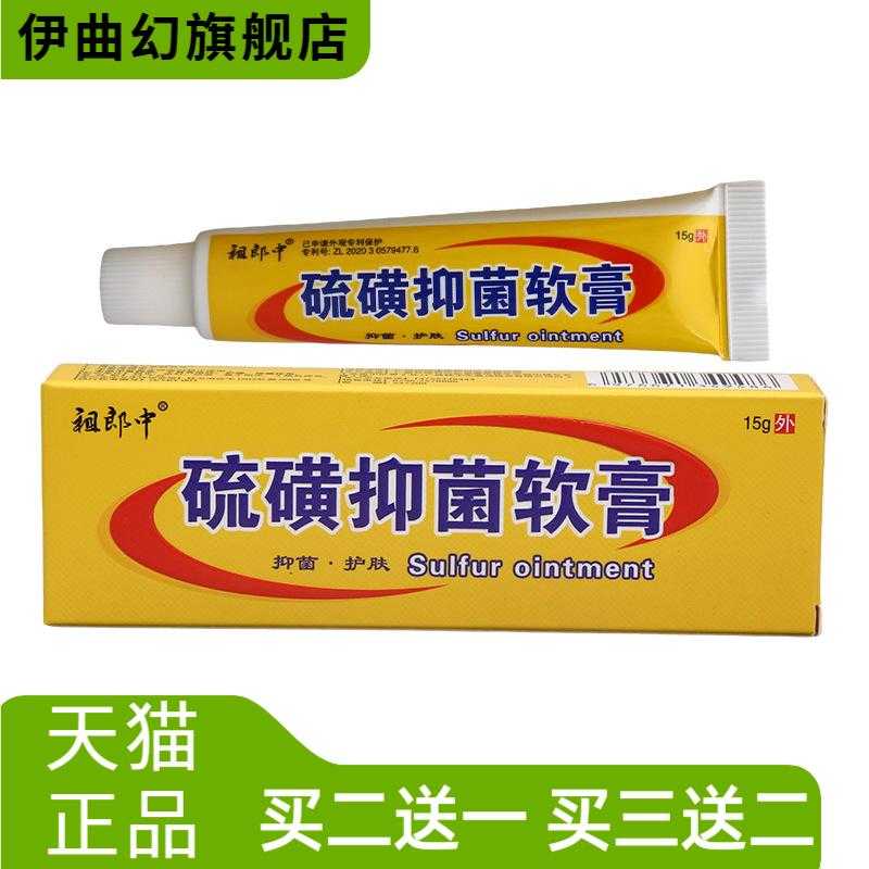 祖郎中硫磺乳膏软膏皮肤外用草本