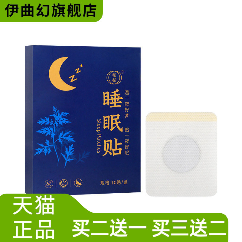 睡眠贴家用安睡贴草本艾草贴舒缓