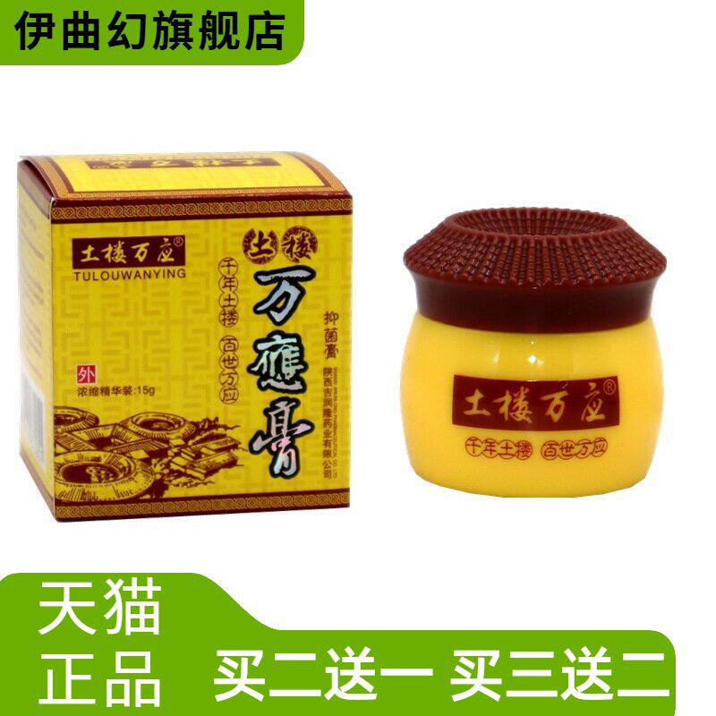 土楼万应膏乳膏软膏皮肤外用