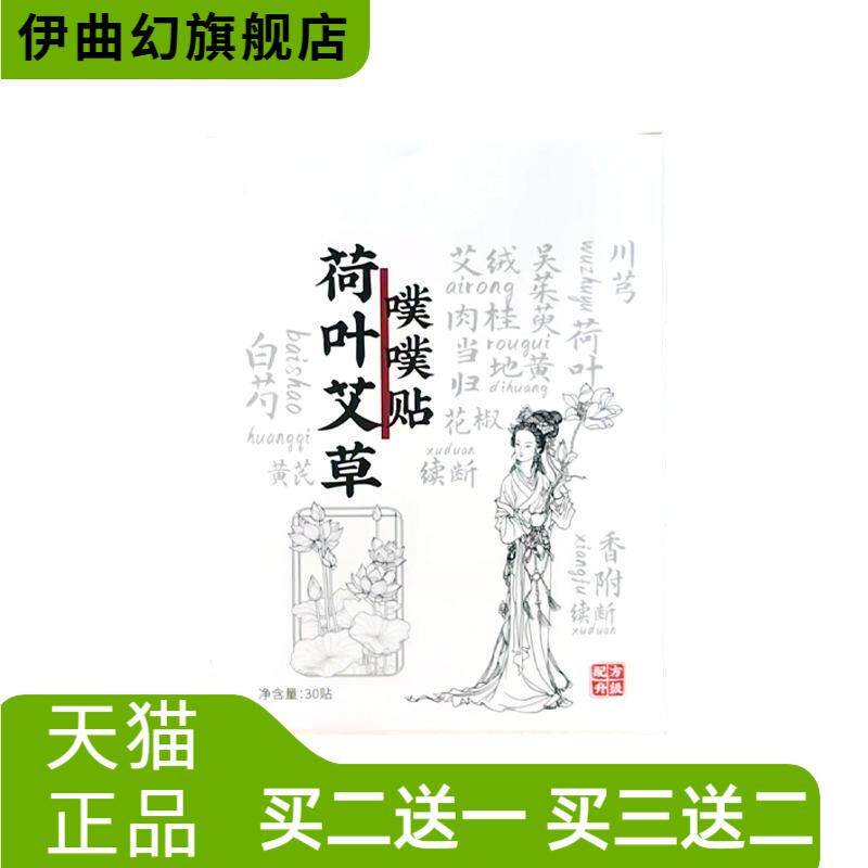 荷叶艾草噗噗贴陈艾懒人噗噗丸