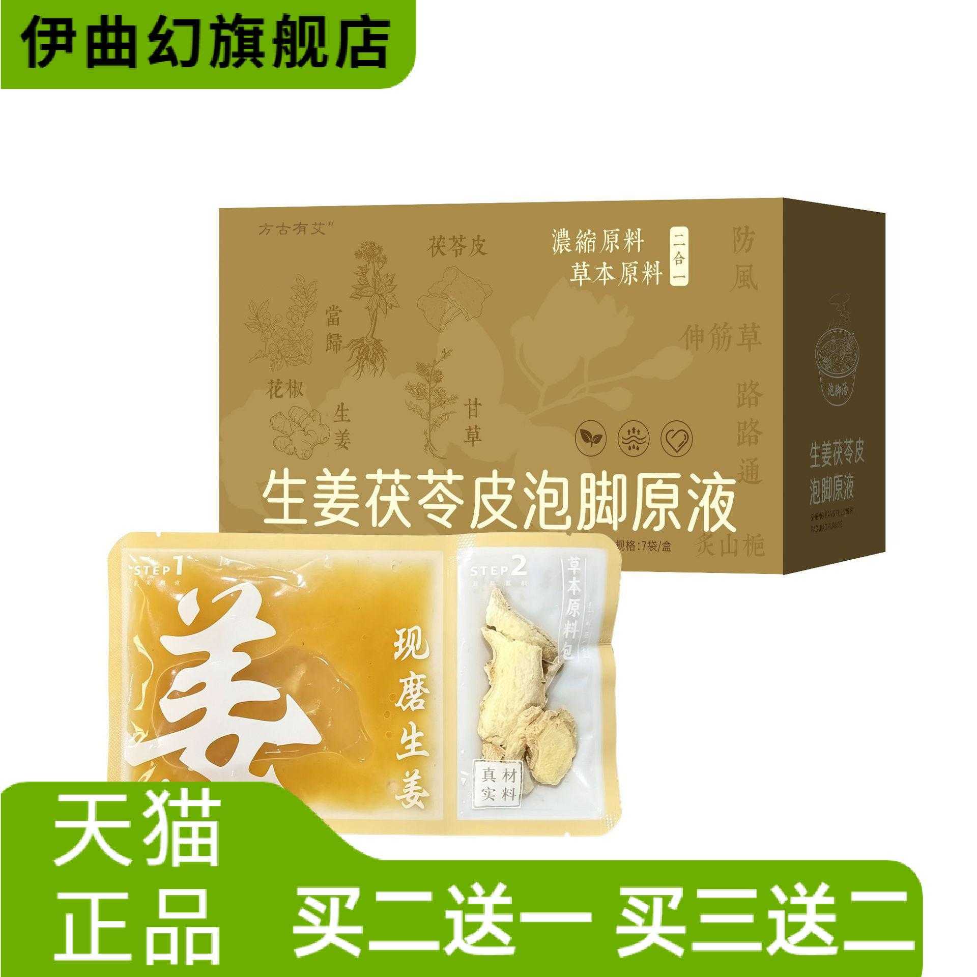 生姜茯苓皮泡脚足液艾草泡脚包
