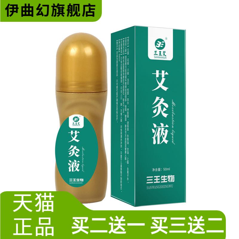 艾灸液膝盖涂抹颈椎透皮透骨液