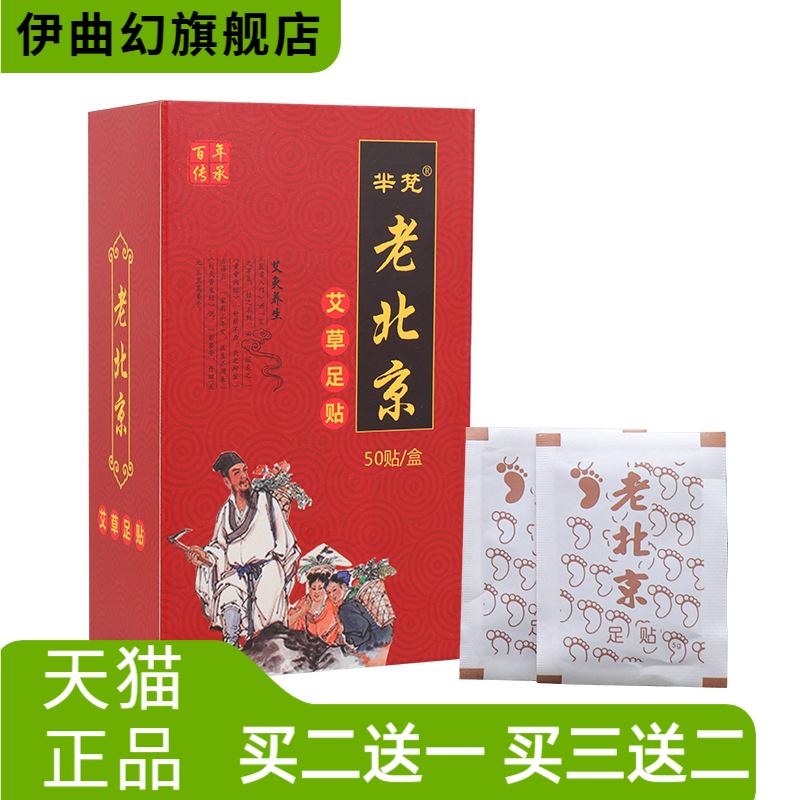 芈梵老北京艾草足贴足底膜生姜