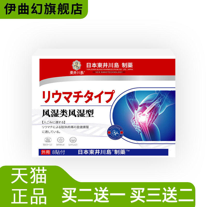 风.湿贴不适风贴膏手脚麻木贴