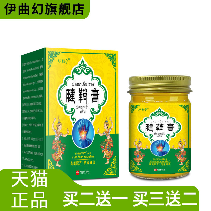 泰国腱鞘膏大拇指不适护手腕