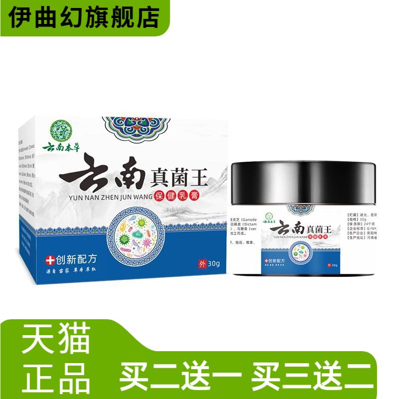 云南本草真菌王-30克/盒官方正品