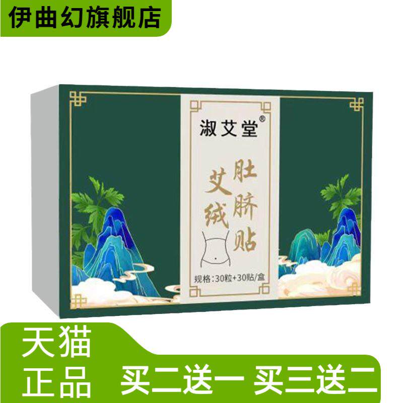 艾绒肚脐贴肚脐丸养脾胃1盒30贴