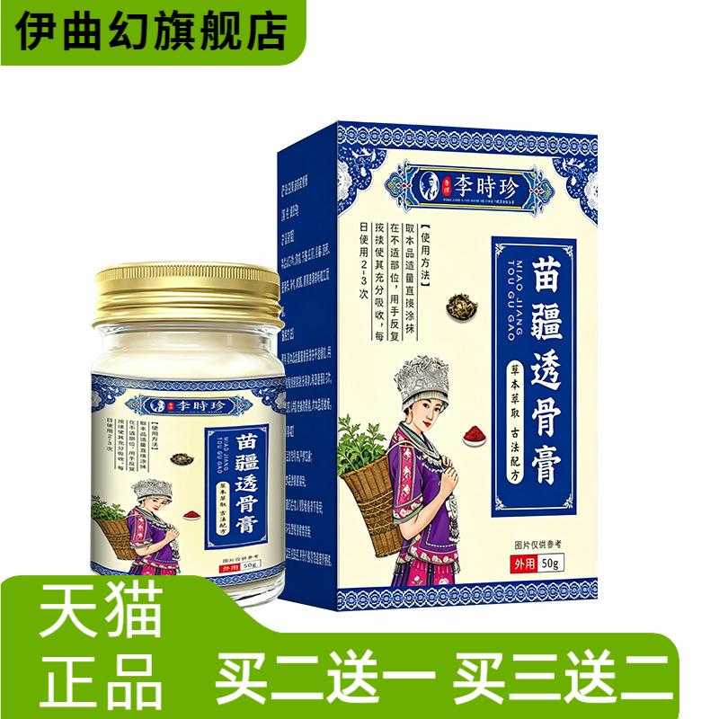 苗疆透骨膏热膏缓解腰腿膝盖