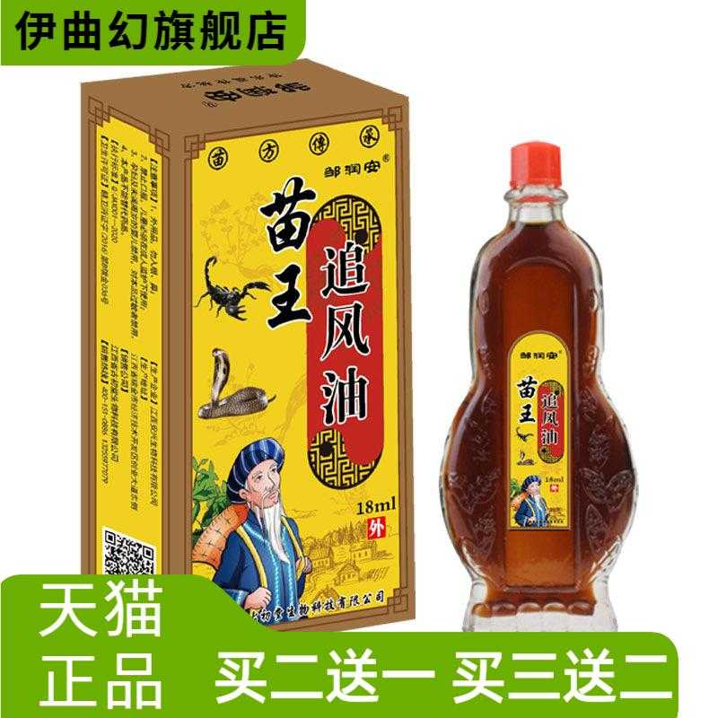 苗王追风油肩腰腿关节透骨油新做