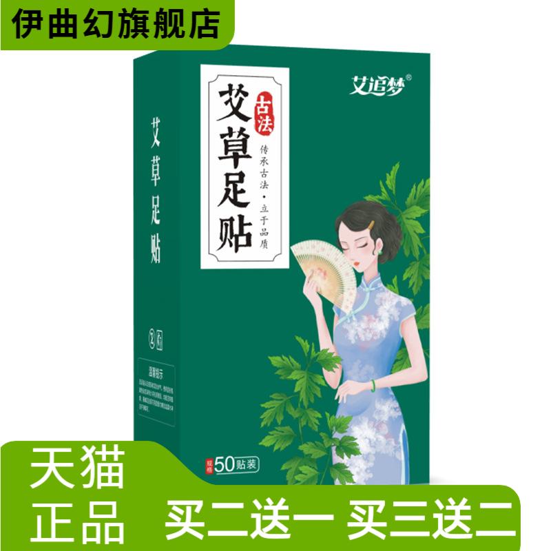 老北京艾草足贴50贴睡眠足部护理