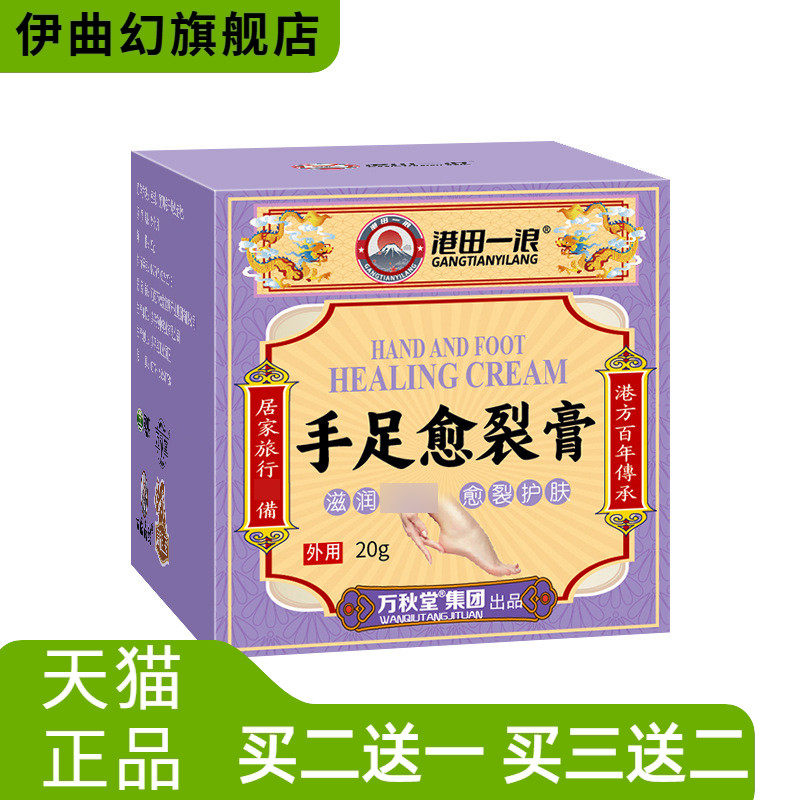 手足愈裂膏蛇油膏愈裂保健膏防冻