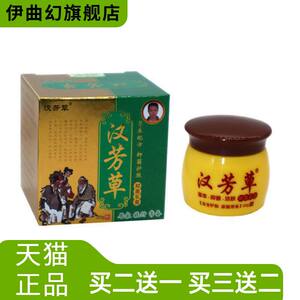 汉芳草抑菌乳膏20g/瓶草本植物