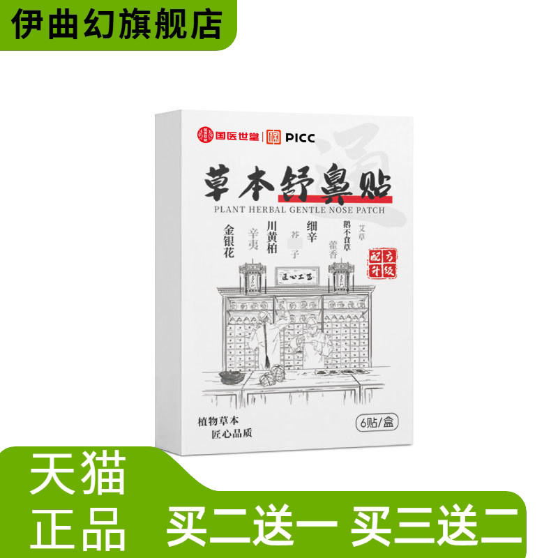 止鼾贴鼻通舒鼻贴鼻塞通鼻神器