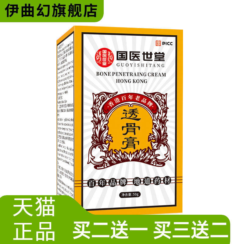 国医世堂黄透骨膏热腰椎颈椎膏