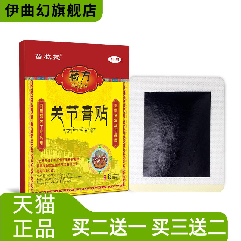 藏疆膏药贴老黑膏贴关节贴艾灸贴