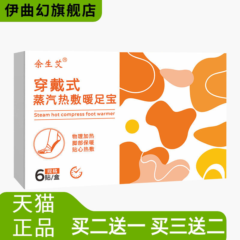 暖脚套自热足底取暖一次性热暖贴