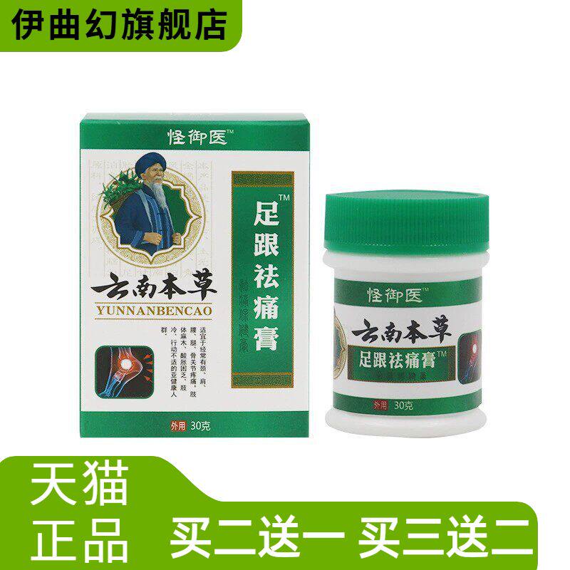 本草足跟不适膏足跟消不适膏足底刺疼脚跟腱疼脚后跟不适膏舒筋膏