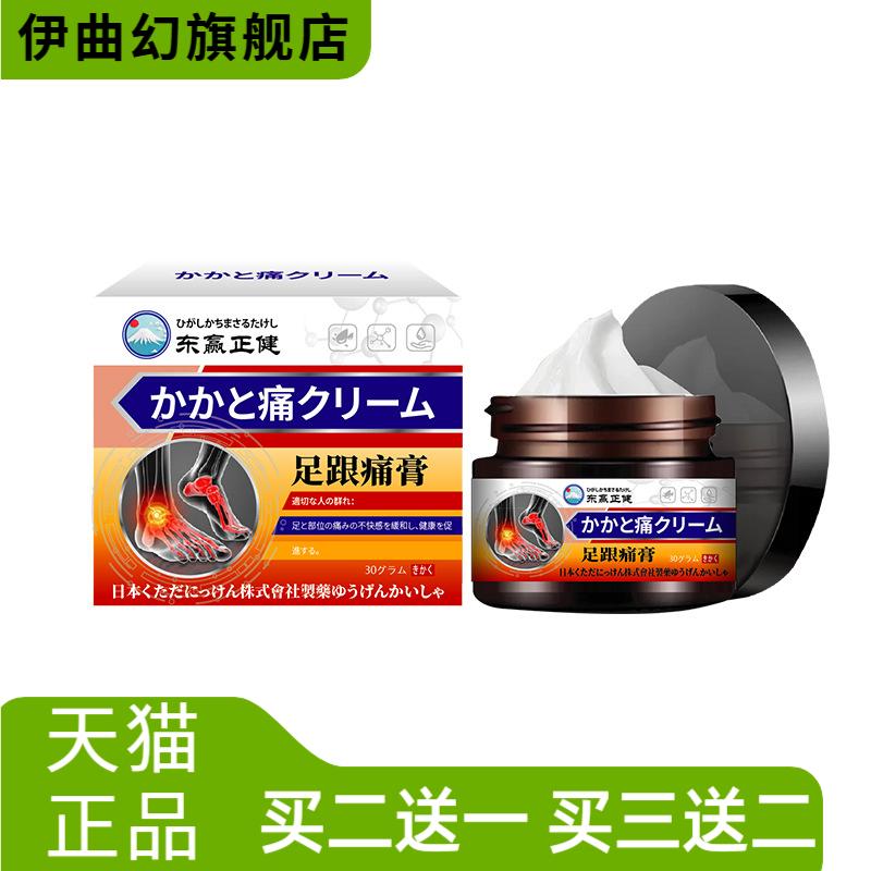 足跟不适膏舒缓脚后跟不适脚底肿