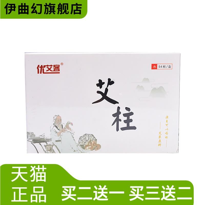 54粒陈年艾柱艾灸馆家用艾灸柱