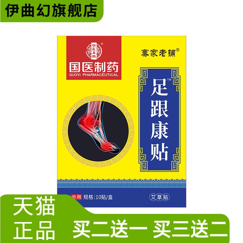 医制药膏药贴足底专用脚底艾草热