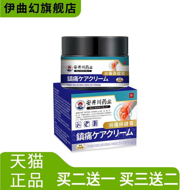 井川药业消保健膏颈肩腰腿膝关节