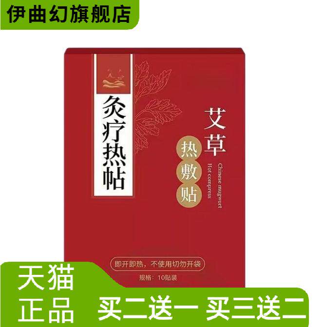 自热艾灸贴艾草热敷贴温灸贴