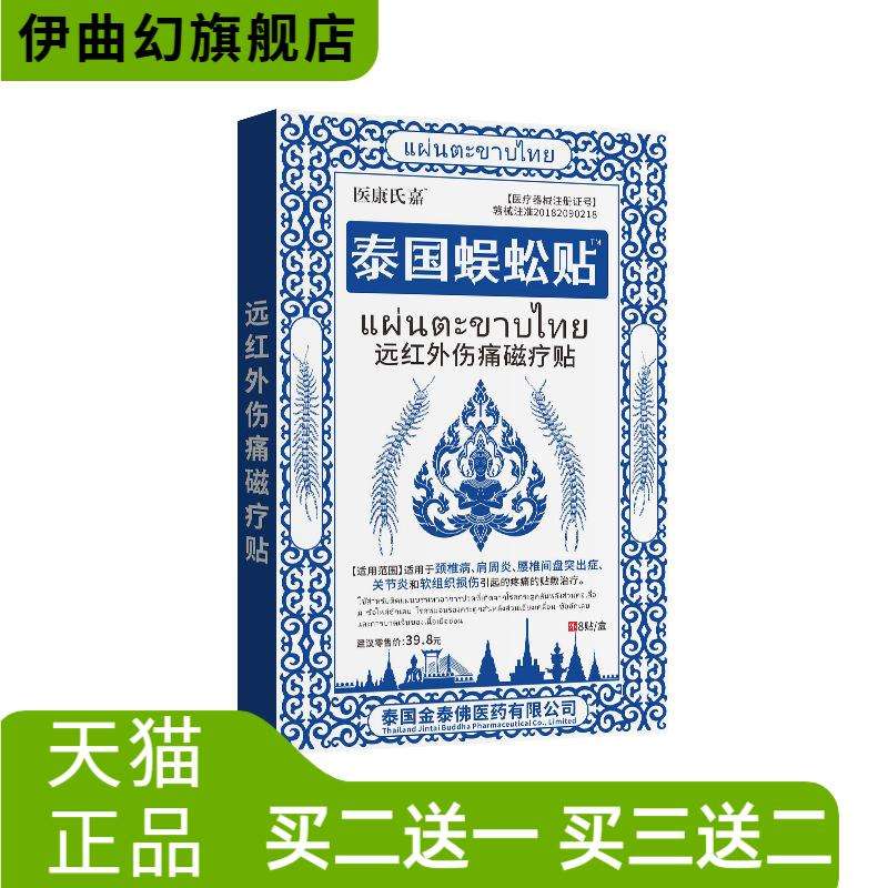 泰国蜈蚣贴热老黑膏肩腿颈椎腰椎