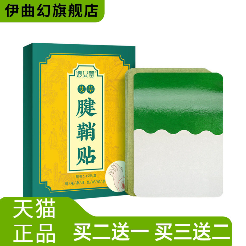妙艾堂艾草腱鞘贴手腕大拇指手指