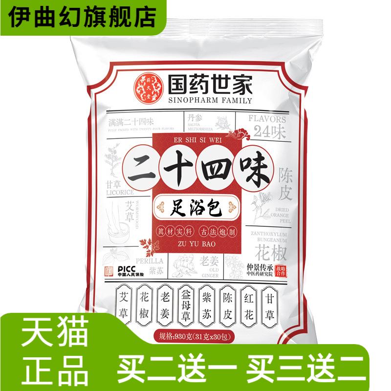 冬季足浴包国药世家24味中药足浴