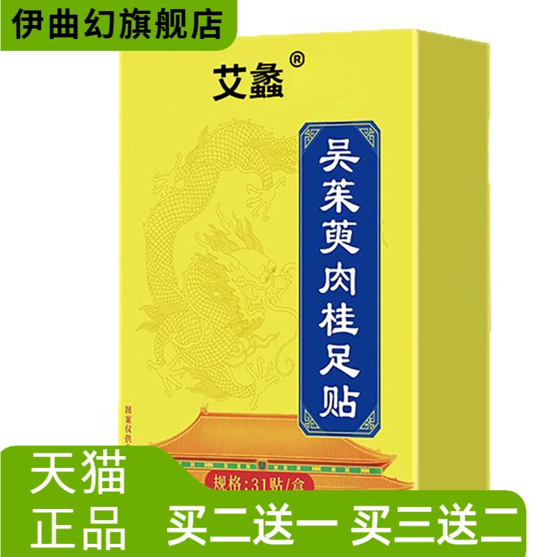 吴茱萸肉桂足贴艾灸贴艾叶温灸贴