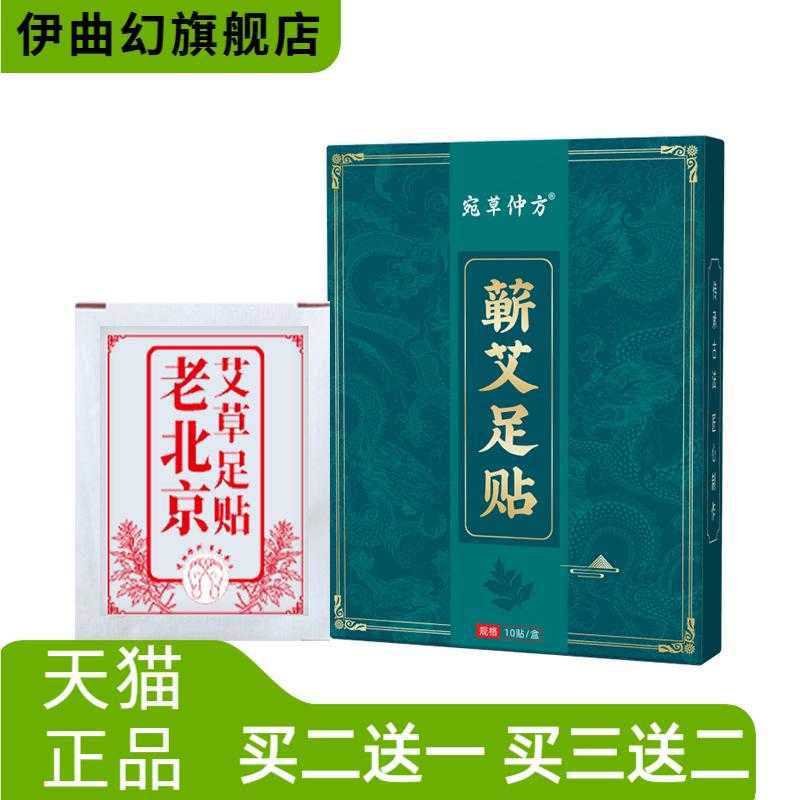 宛草仲方蕲艾足贴寒湿气重艾草老