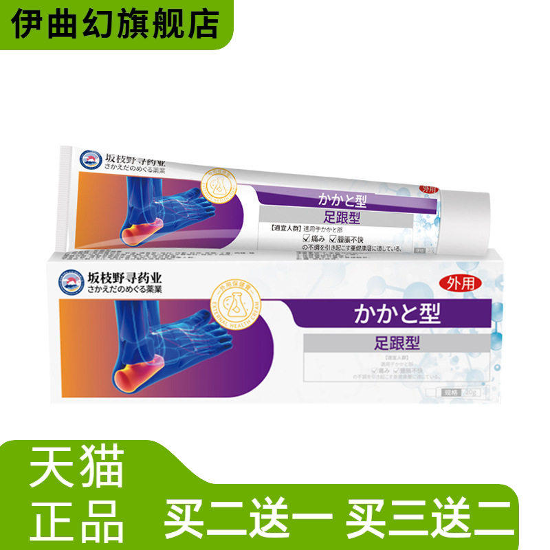 足跟型软膏脚后跟不适皲裂膏防