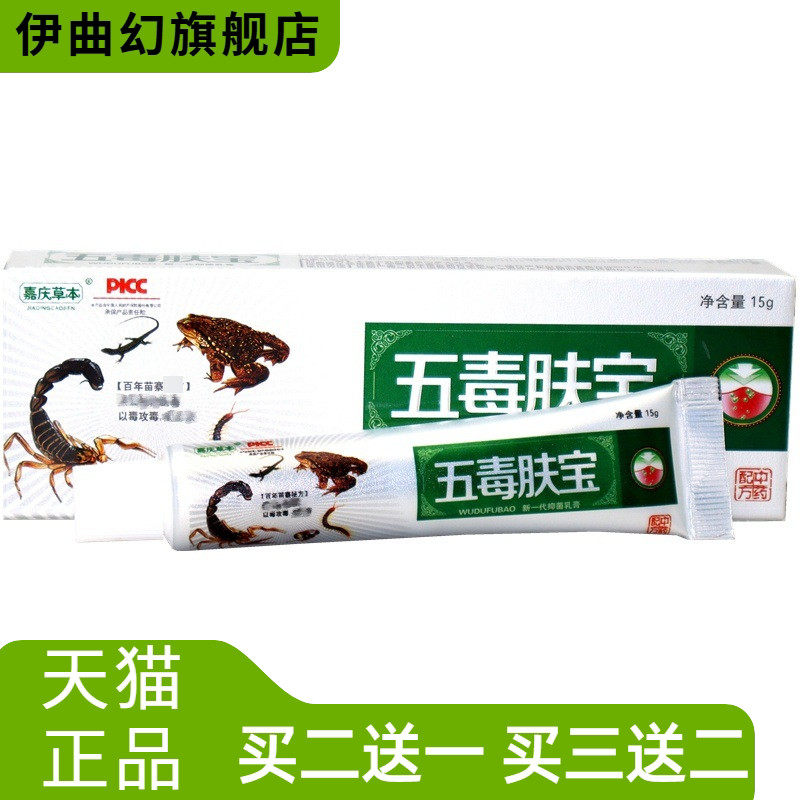 嘉庆草本五毒肤宝新一抑菌乳膏