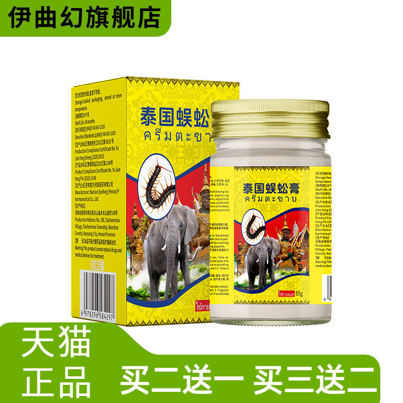 泰国蜈蚣膏关节酸胀颈肩膝盖颈椎